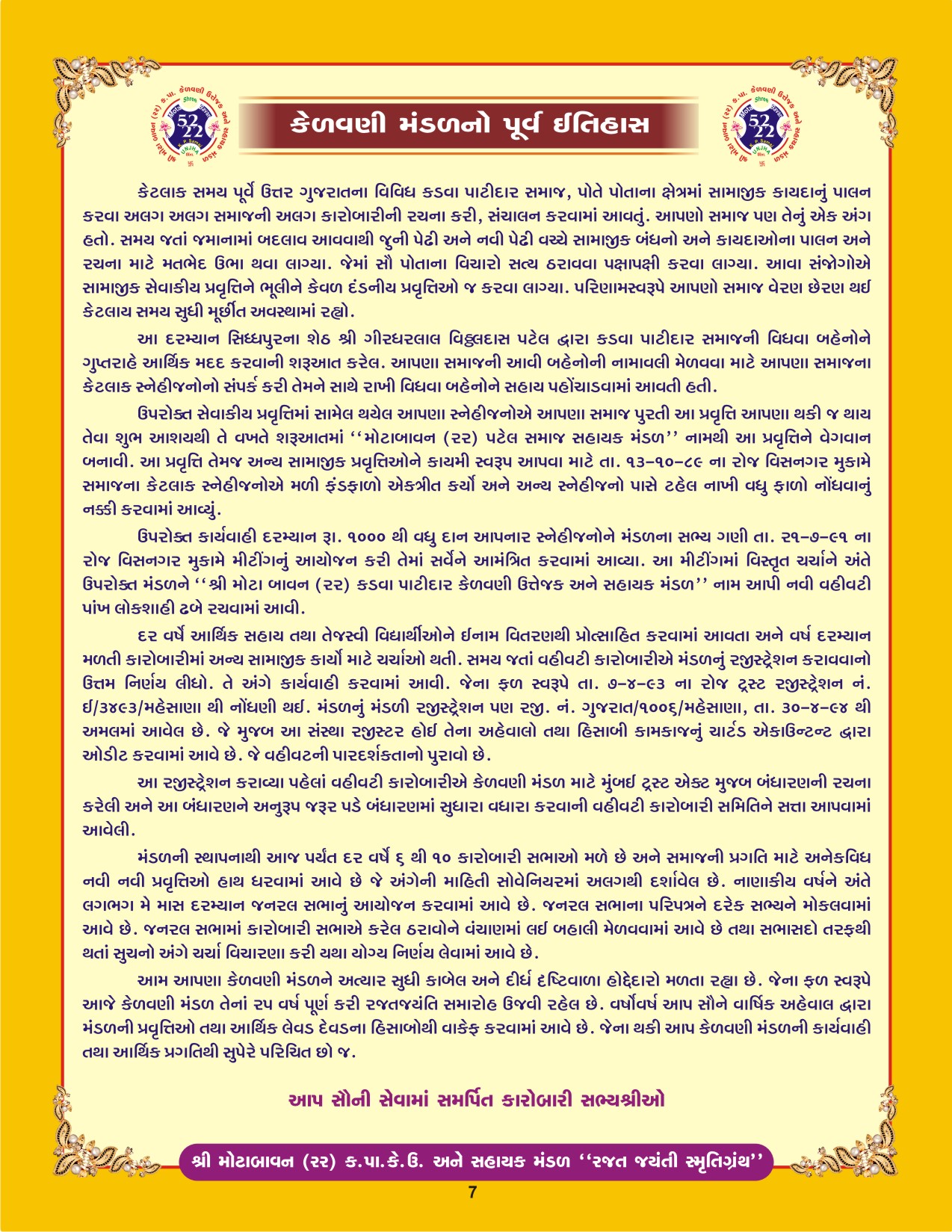કેળવણી મંડળનો પૂર્વ ઇતિહાસ