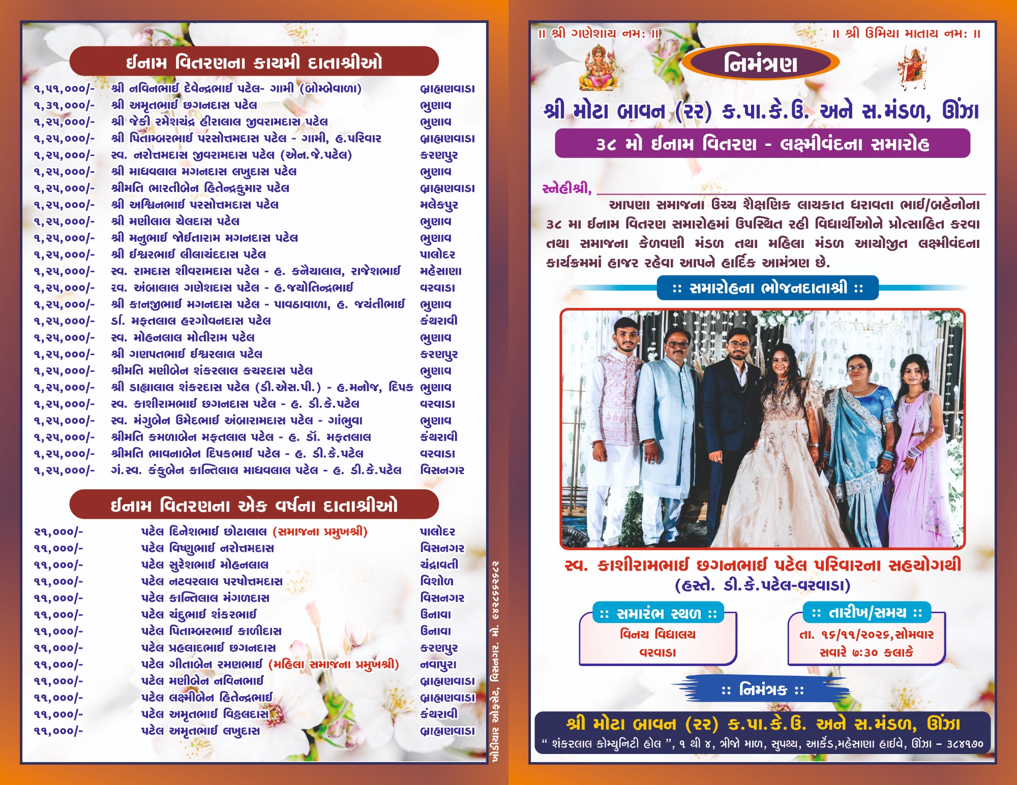 ૩૮મો ઈનામ વિતરણ સમારોહ - લક્ષ્મીવંદના સમારોહ