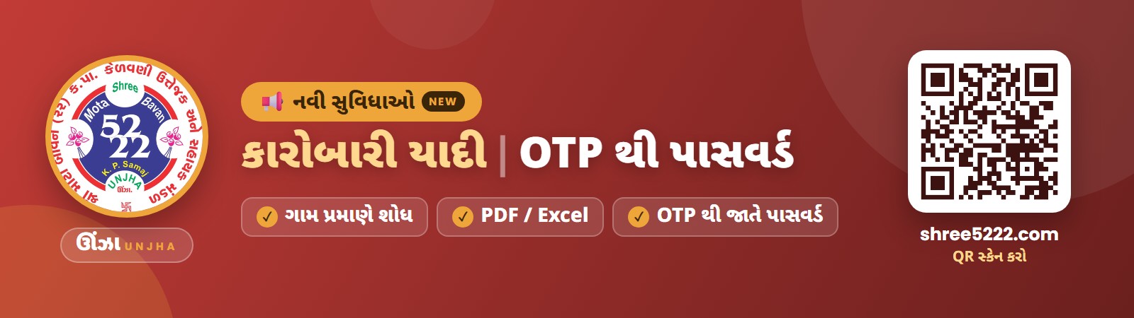 વેબસાઈટ અને એપમાં નવી સુવિધાઓ — કારોબારી યાદી, OTP થી પાસવર્ડ