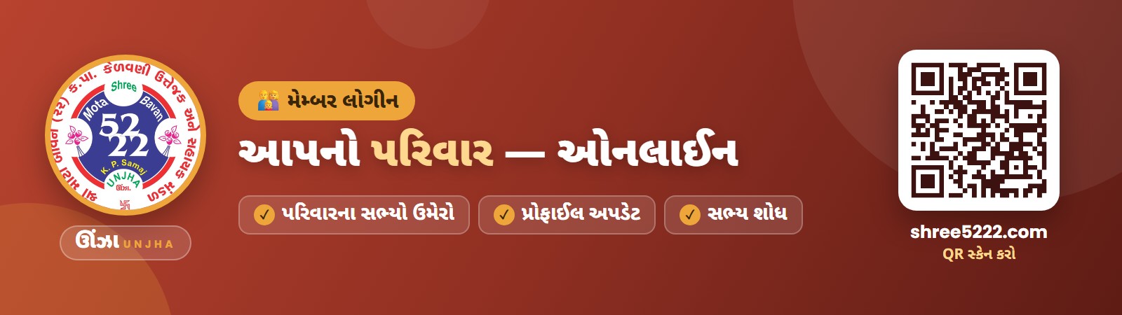મેમ્બર લોગીન — આપનો પરિવાર ઓનલાઈન