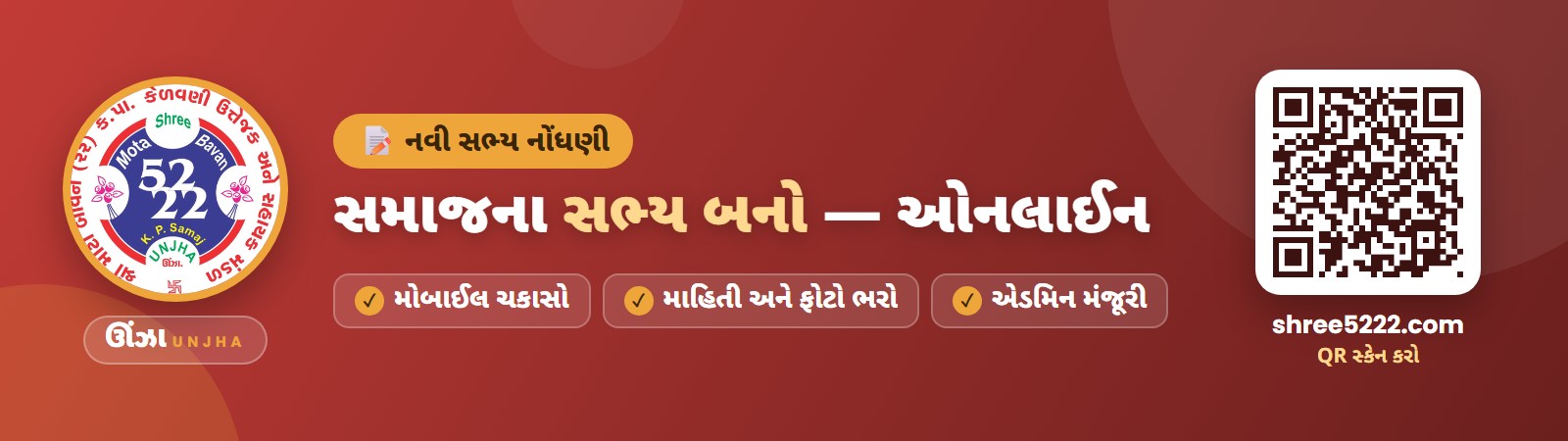 નવી સભ્ય નોંધણી — સમાજના સભ્ય બનો