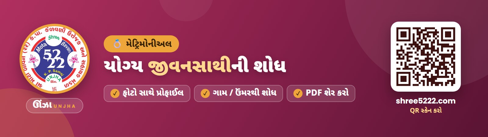મેટ્રિમોનીઅલ — યોગ્ય જીવનસાથીની શોધ