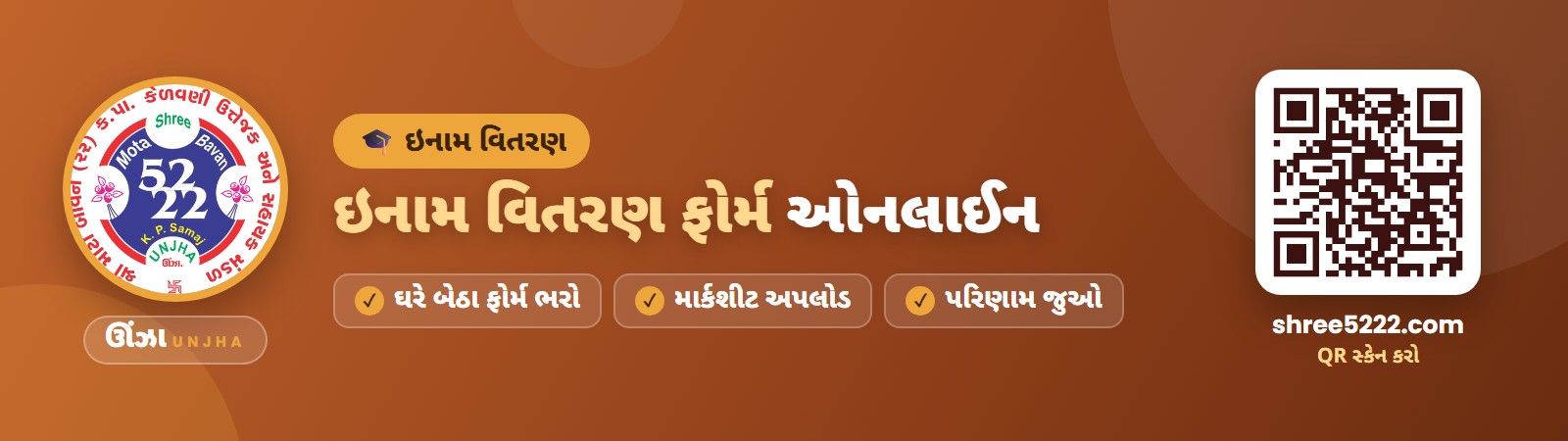 ઇનામ વિતરણ ફોર્મ ઓનલાઈન