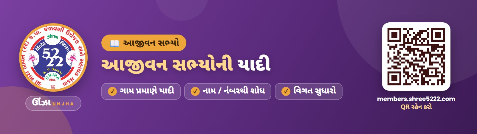 આજીવન સભ્યોની યાદી