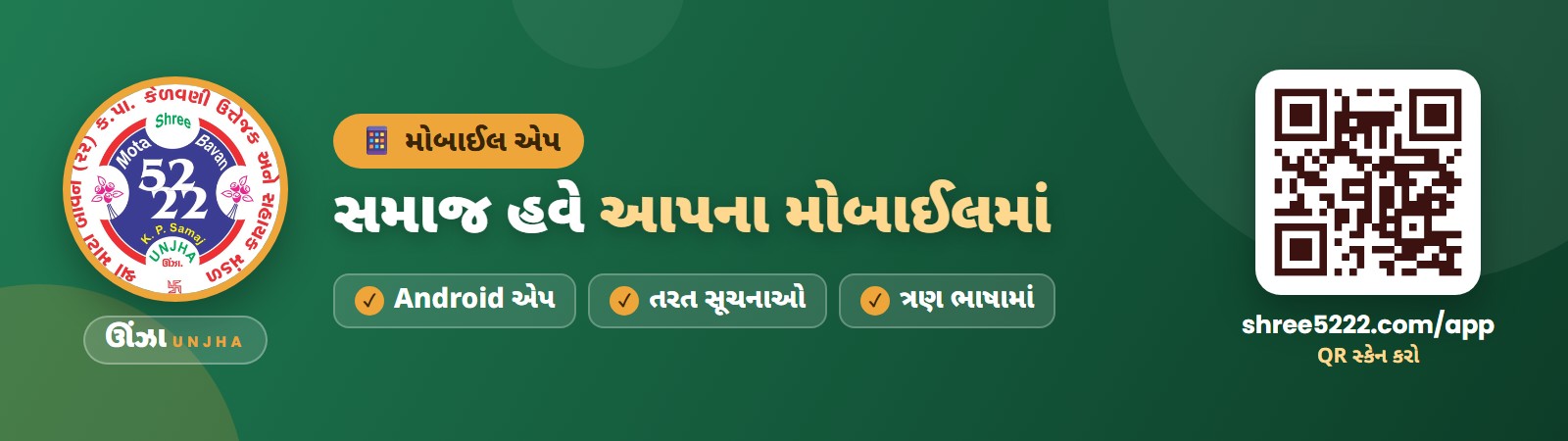 સમાજની મોબાઈલ એપ